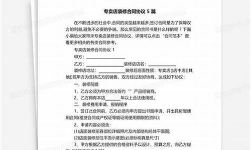 给商户的装修补贴怎么入账-专卖店装修补贴协议