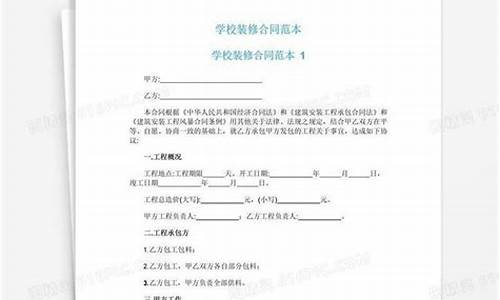 关于学校装修合同-学校厨房装修合同