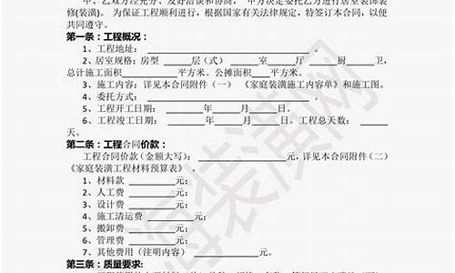 最新房屋装修合同范本免费-最新房屋装修合同范本