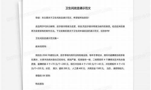 卫生间升级改造通知-卫生间装修改造通知怎么写比较好