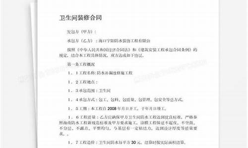 厨房卫生间装修费用-厨房卫生间装修合同模板免费版简单